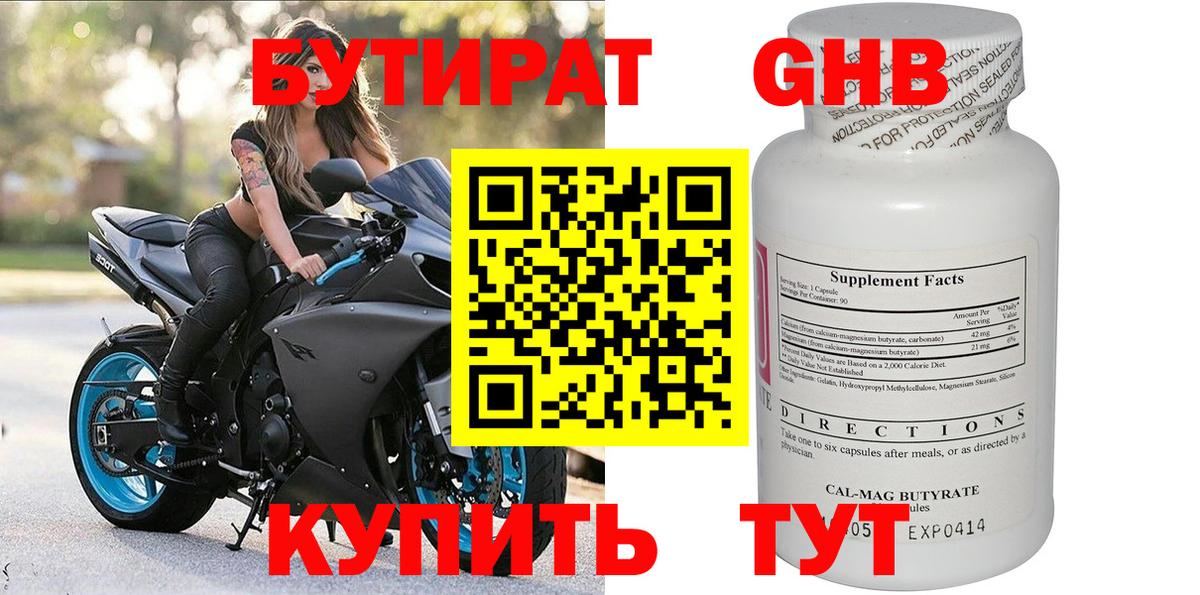 Алушта  Бутират  Вход с VPN  Бутират бутик 