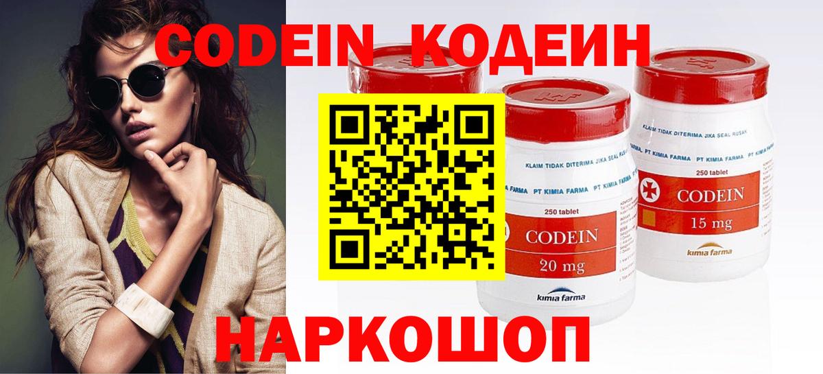 Codein напиток Lean (лин) Алушта