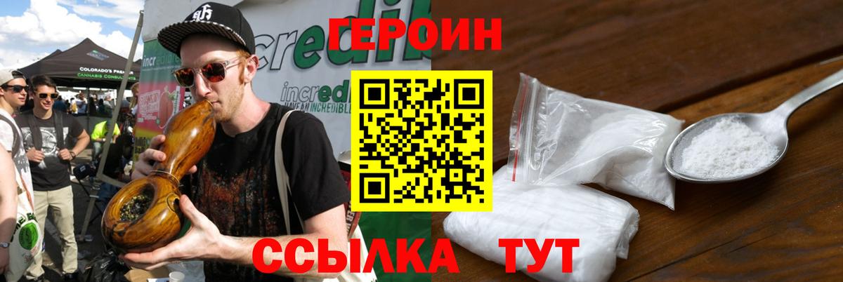 Героин белый Алушта