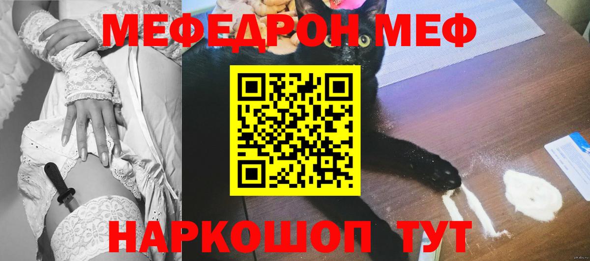 Меф мяу мяу кристаллы Алушта