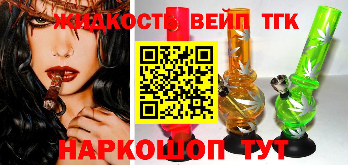 ТГК вейп с тгк  Вход с VPN  Алушта 
